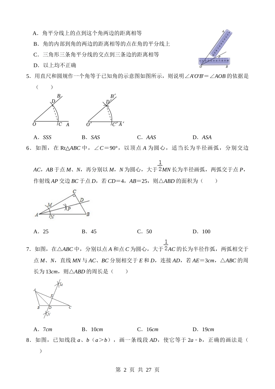 专题26 尺规作图（检测）.docx_第2页