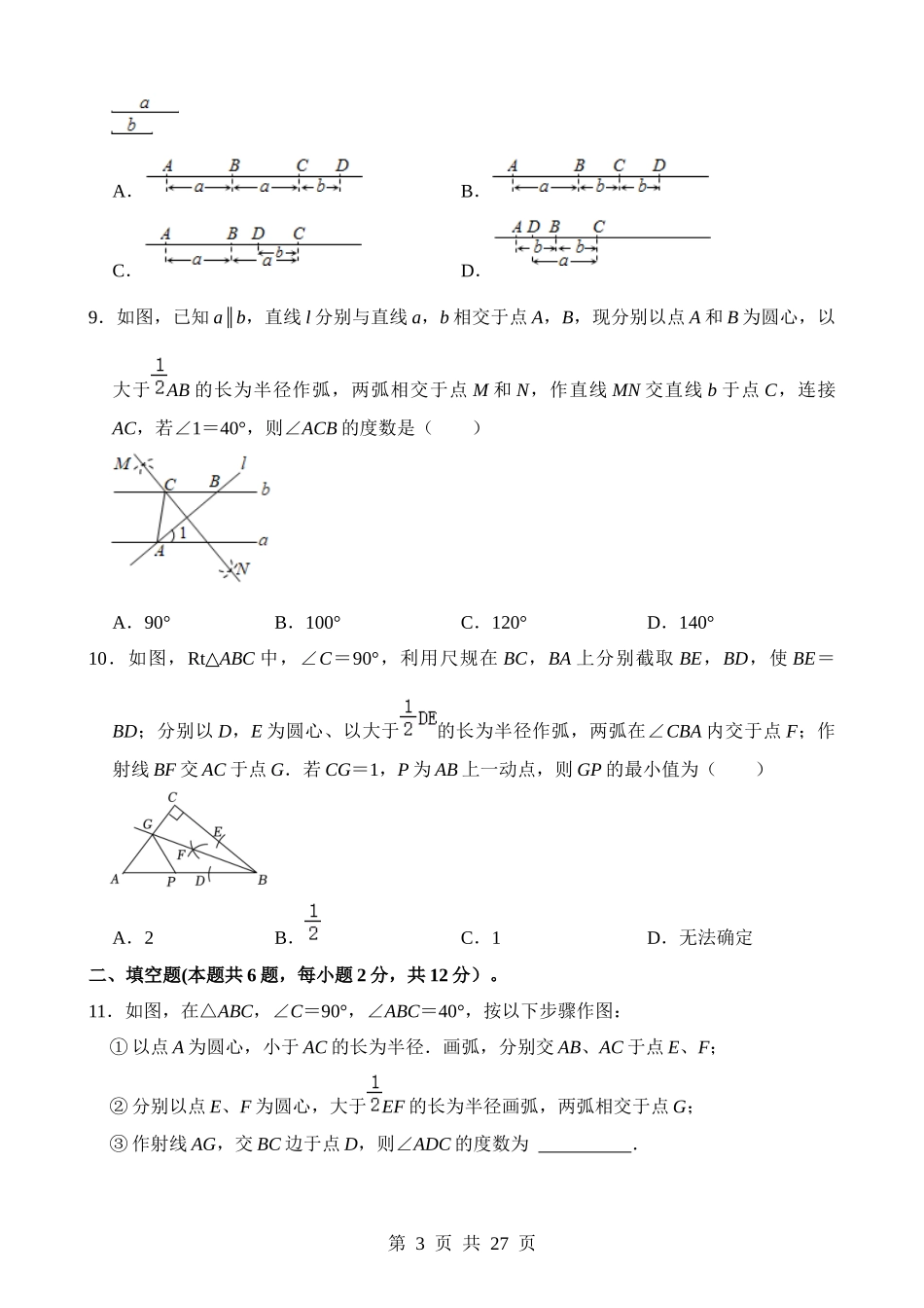 专题26 尺规作图（检测）.docx_第3页