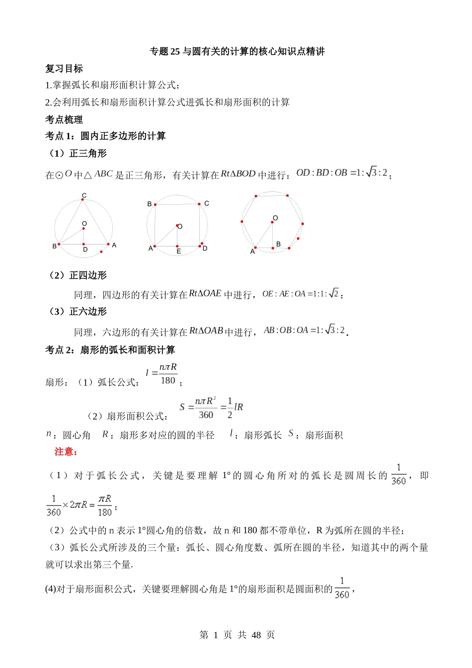 专题25 与圆有关的计算（讲义）.docx_第1页