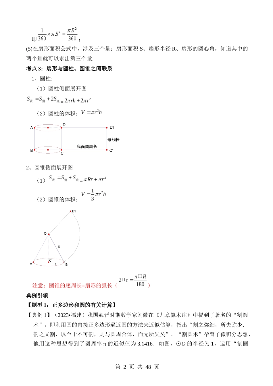 专题25 与圆有关的计算（讲义）.docx_第2页