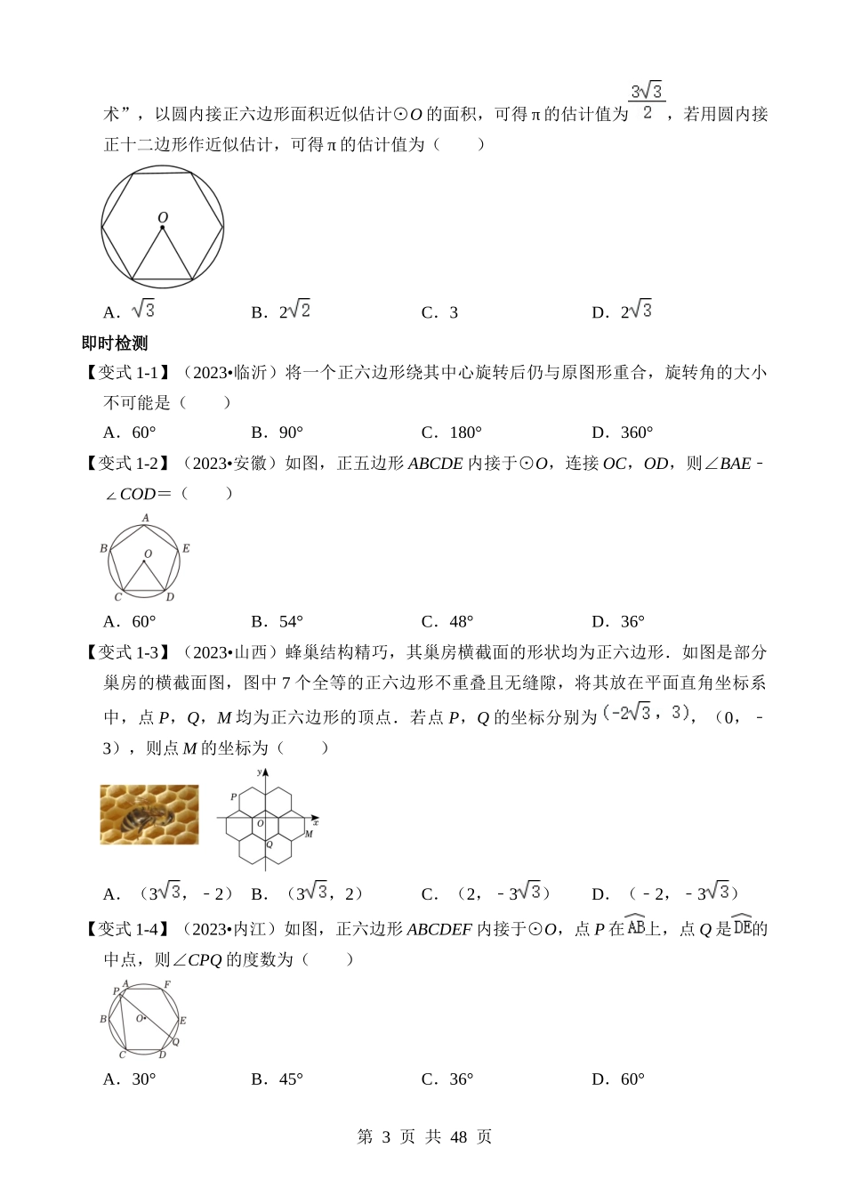 专题25 与圆有关的计算（讲义）.docx_第3页