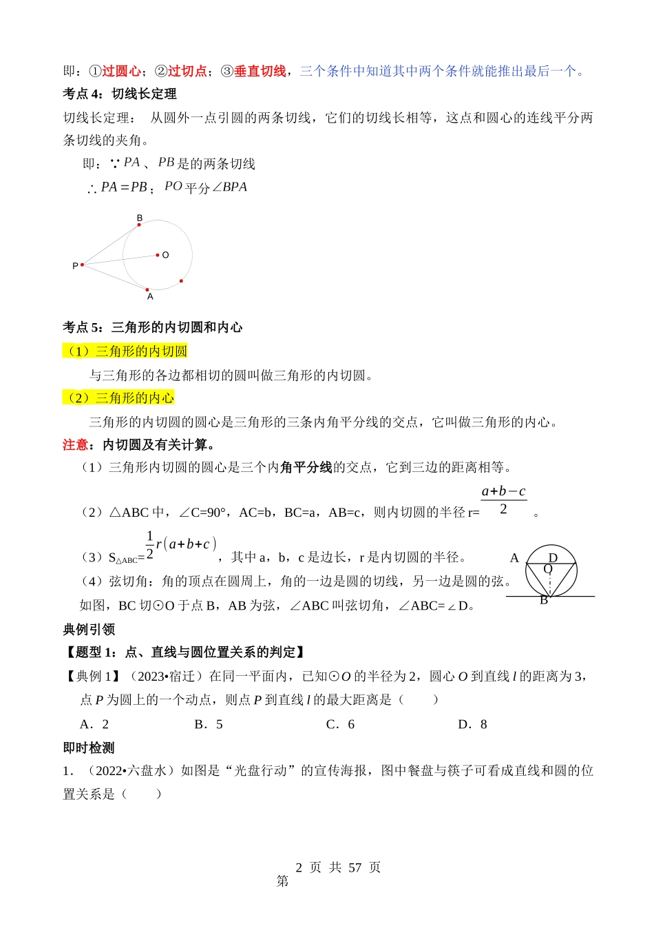 专题24 与圆有关的位置关系（讲义）.docx_第2页