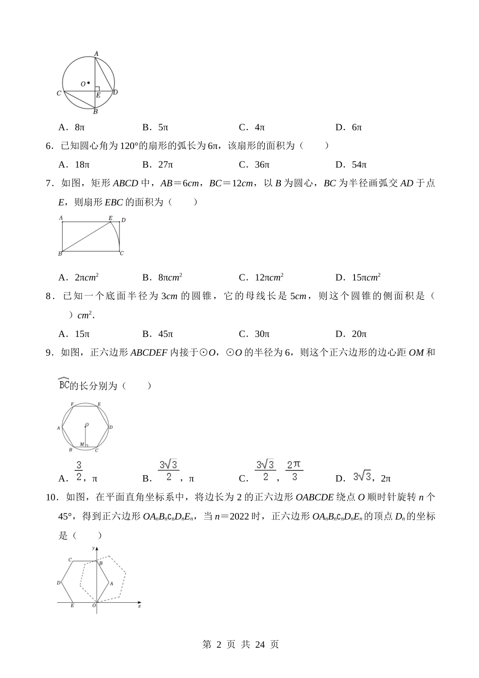 专题25 与圆有关的计算（检测）.docx_第2页