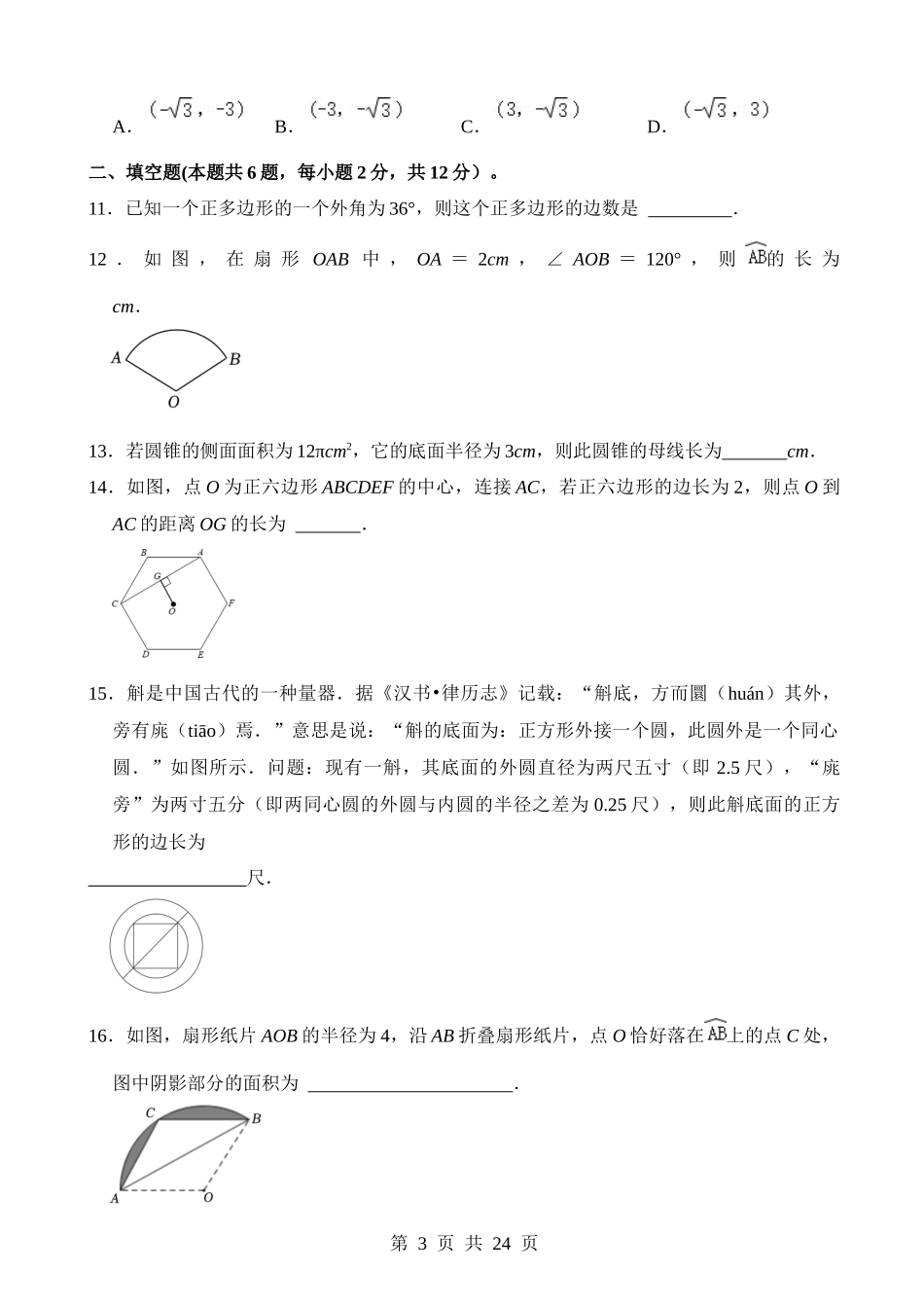 专题25 与圆有关的计算（检测）.docx_第3页