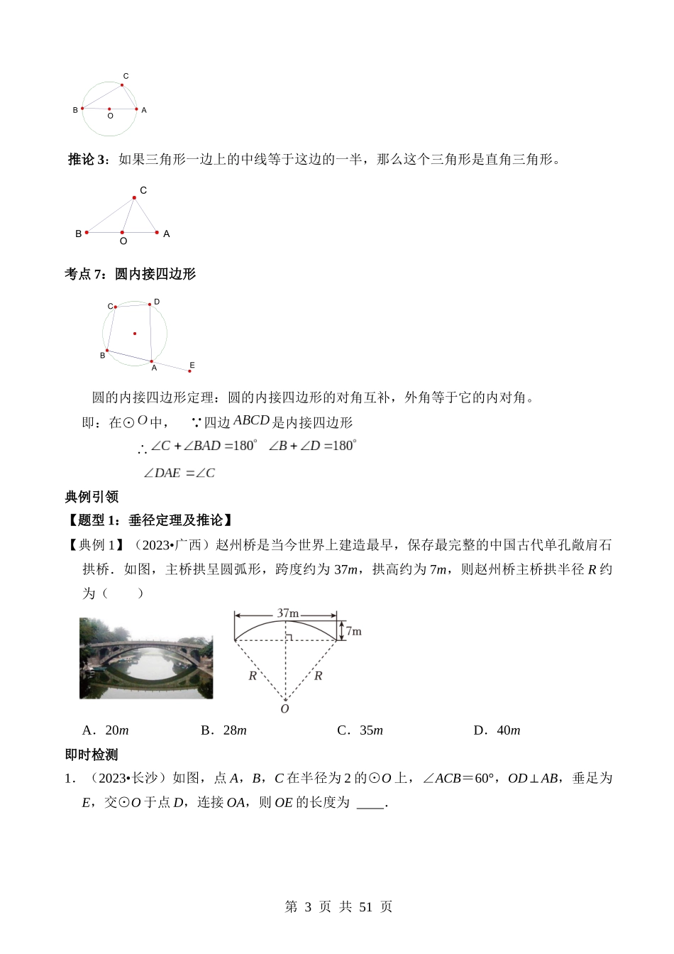 专题23 圆的基本性质（讲义）.docx_第3页