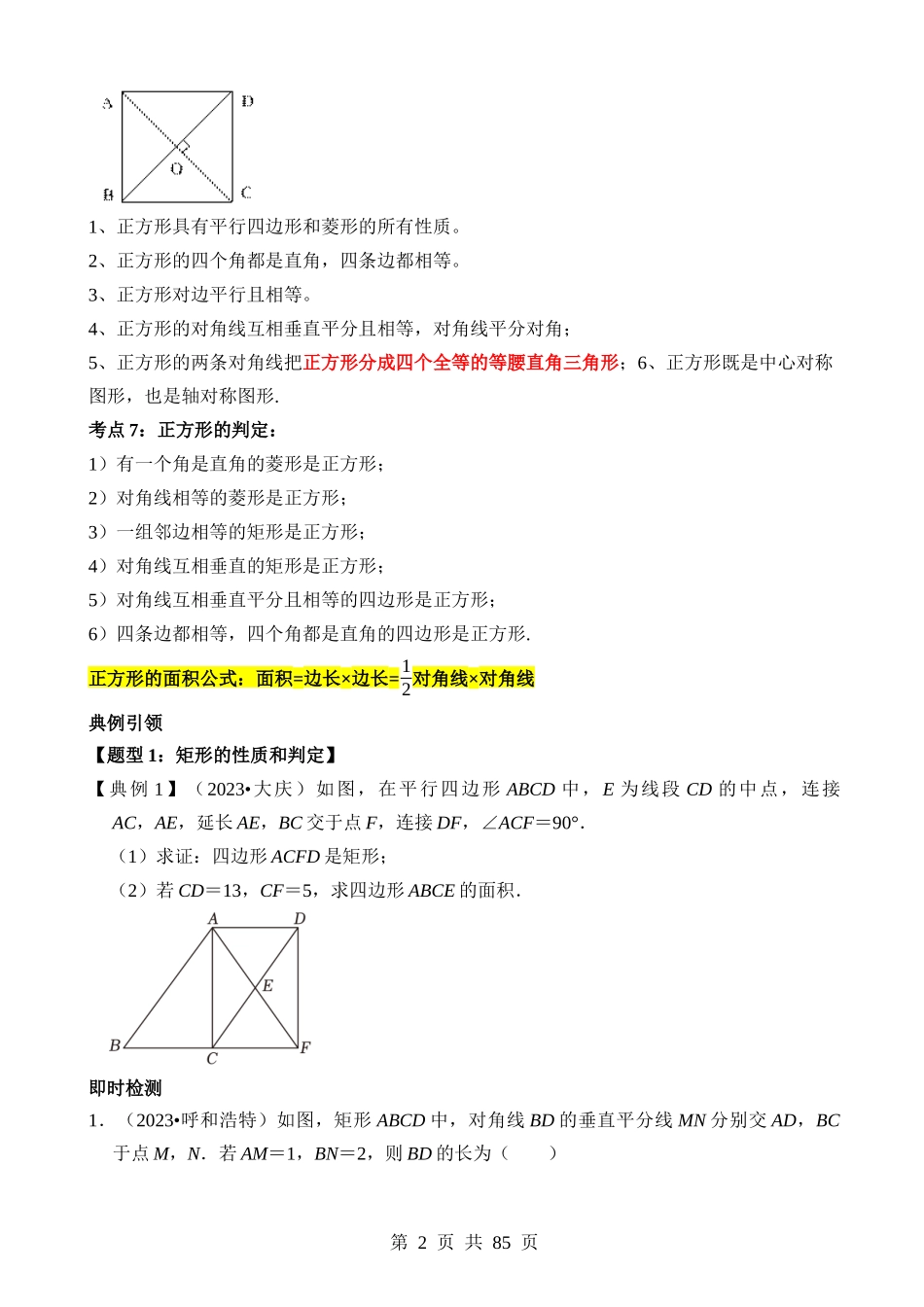 专题22 特殊平行四边形（讲义）.docx_第2页