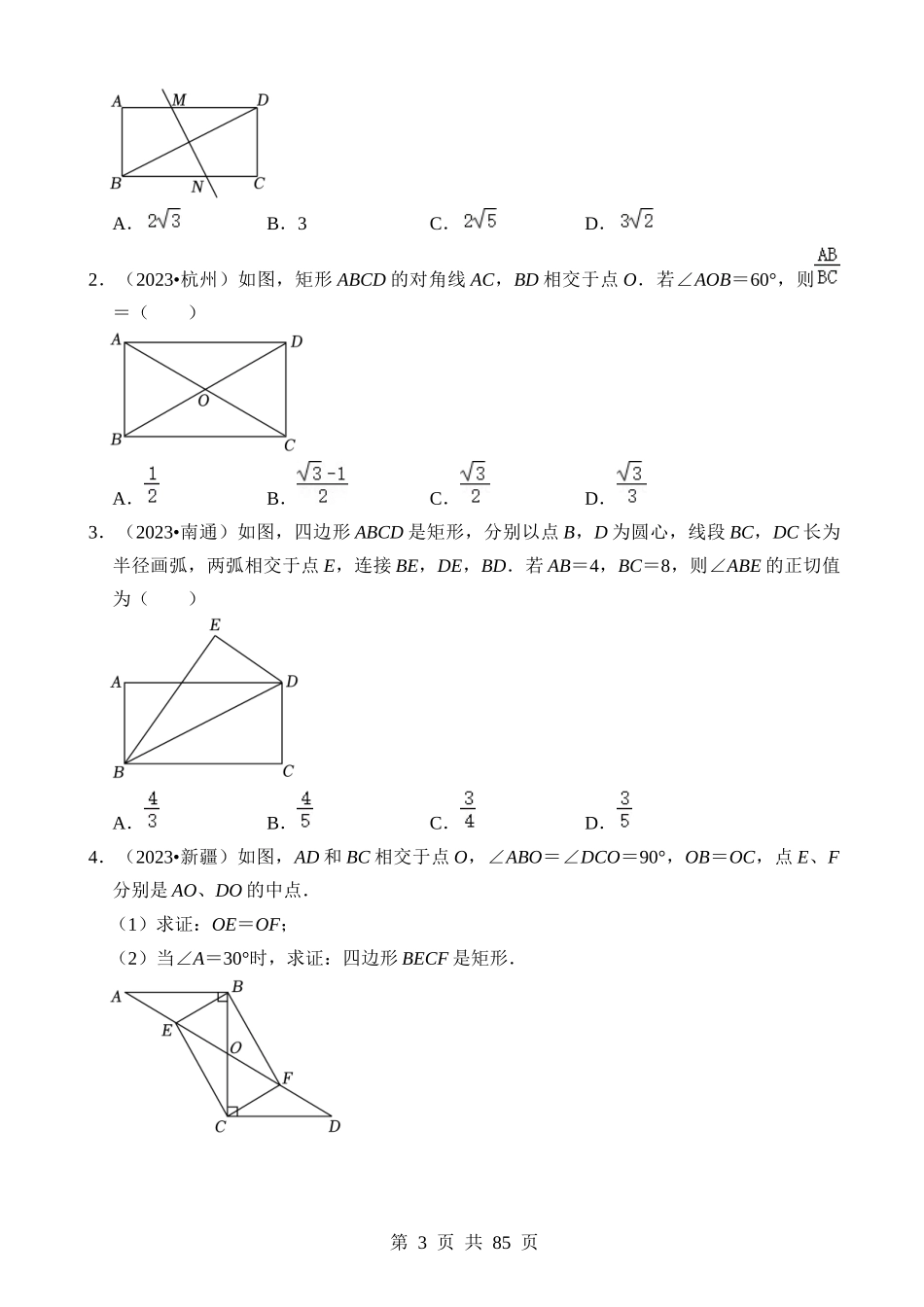 专题22 特殊平行四边形（讲义）.docx_第3页