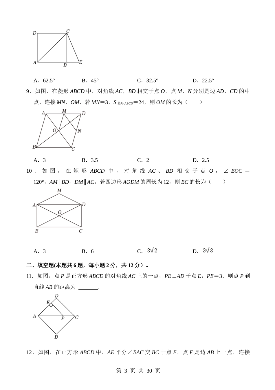 专题22 特殊平行四边形（检测）.docx_第3页