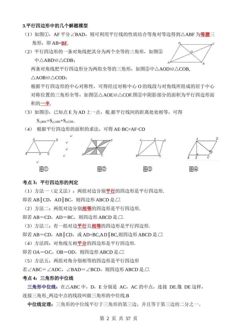 专题21 多边形与平行四边形（讲义）.docx_第2页