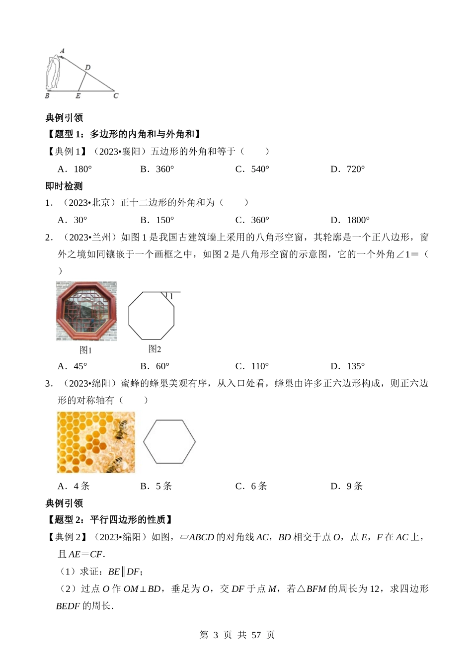 专题21 多边形与平行四边形（讲义）.docx_第3页