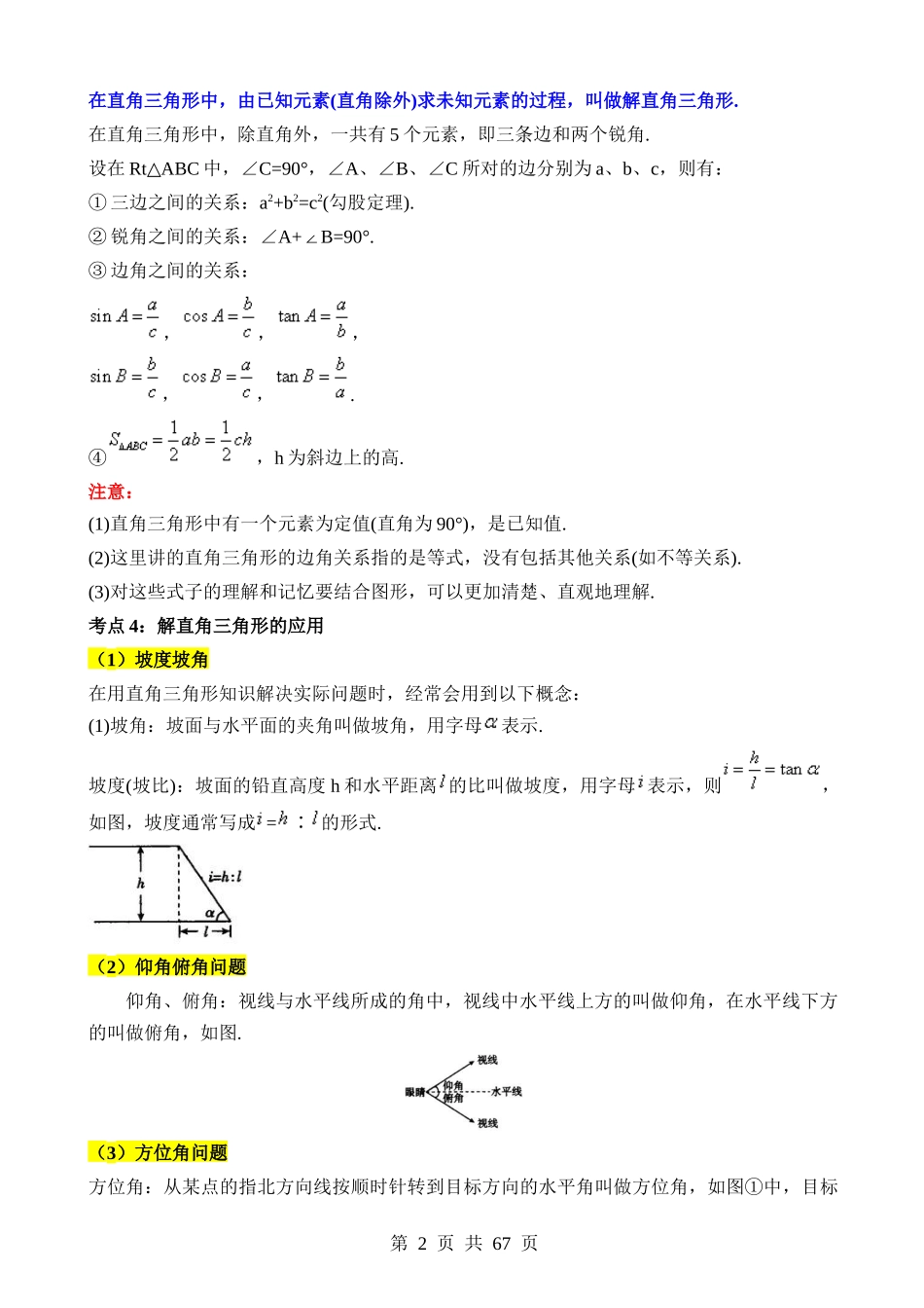 专题20 锐角三角函数（讲义）.docx_第2页