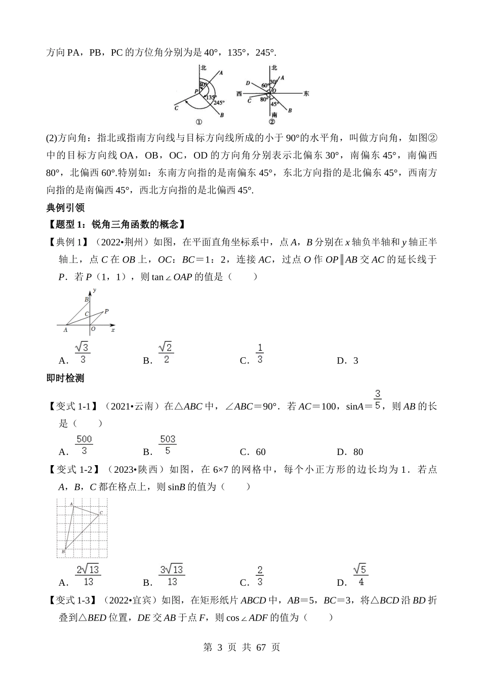 专题20 锐角三角函数（讲义）.docx_第3页