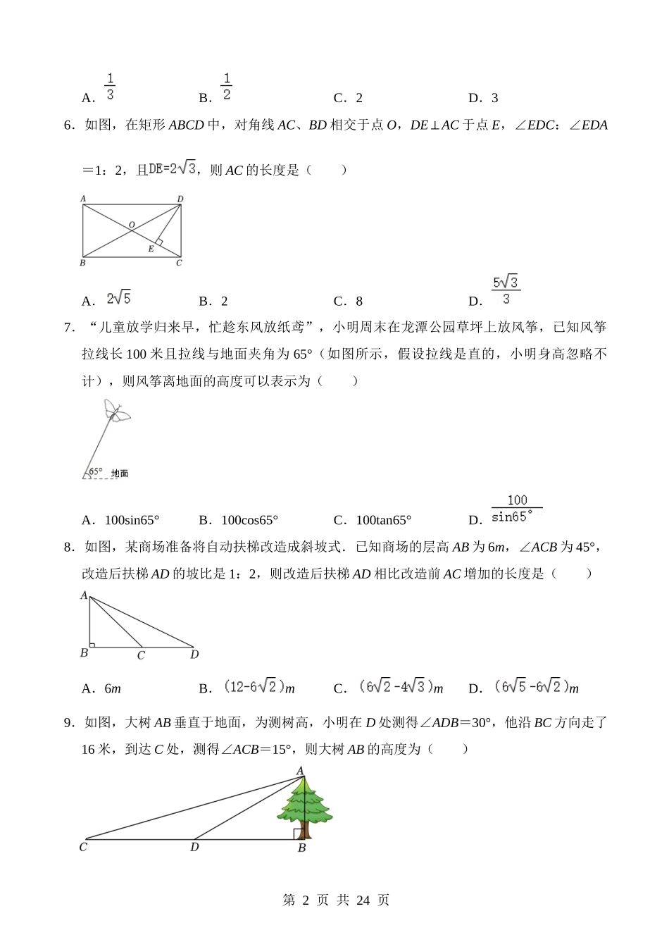 专题20 锐角三角函数（检测）.docx_第2页