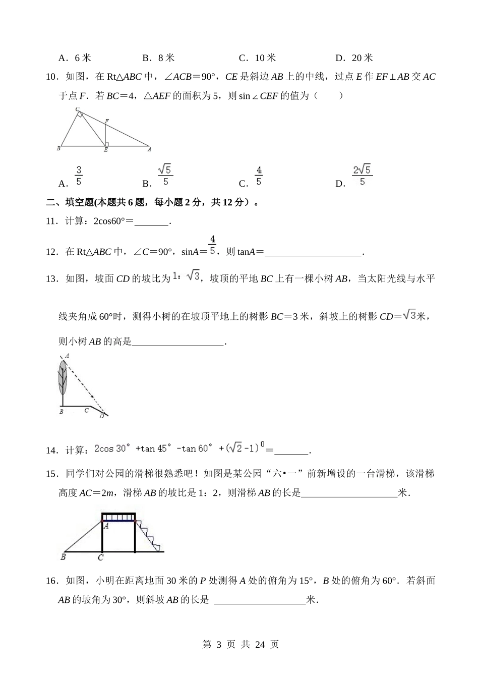 专题20 锐角三角函数（检测）.docx_第3页