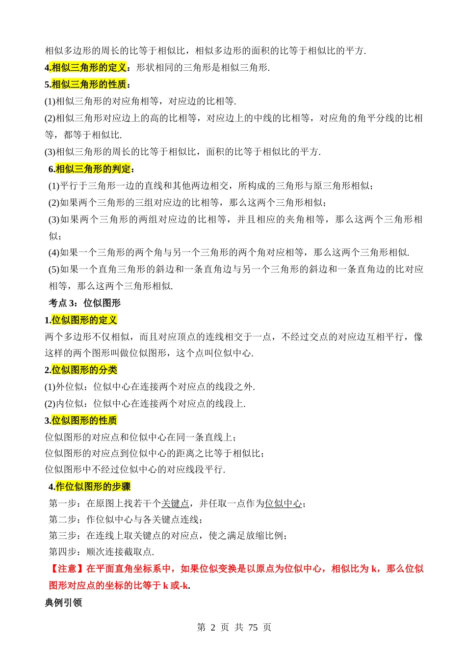 专题19 图形的相似与位似（讲义）.docx_第2页