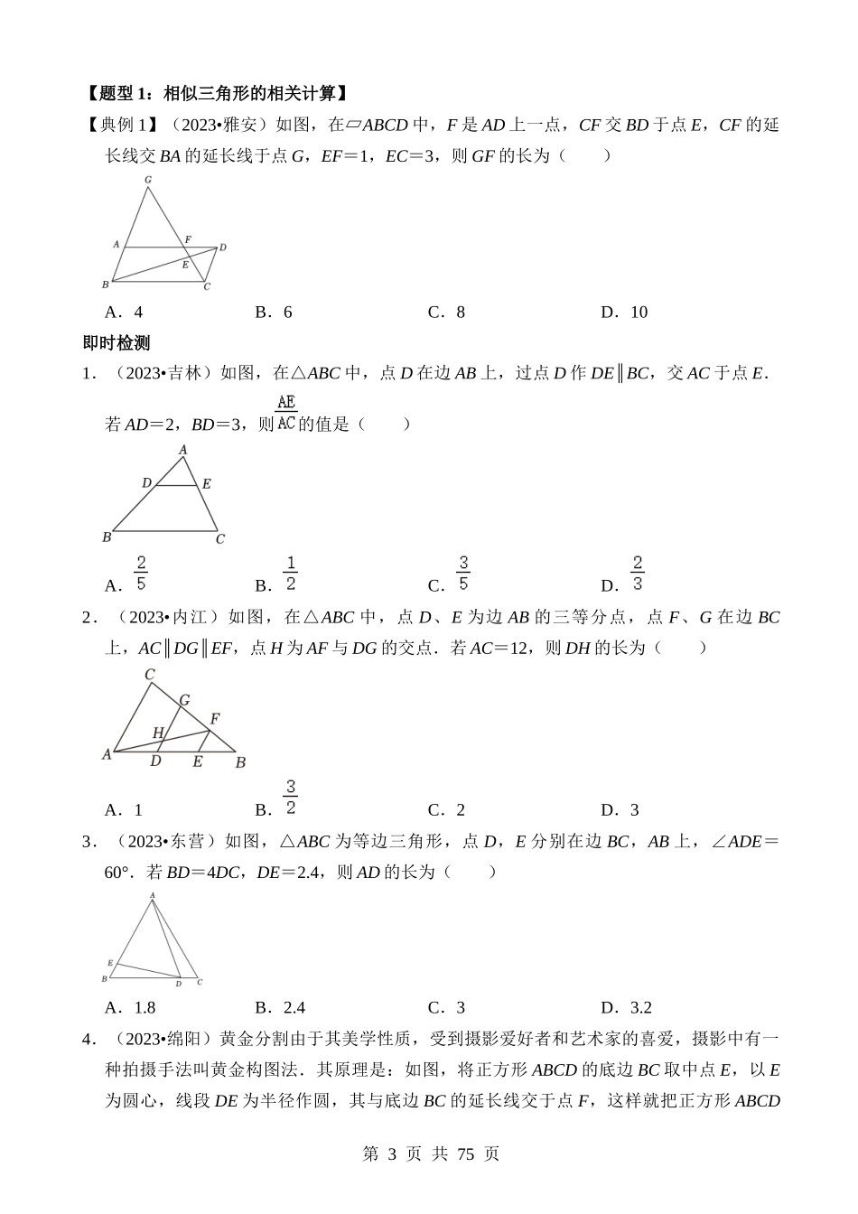 专题19 图形的相似与位似（讲义）.docx_第3页