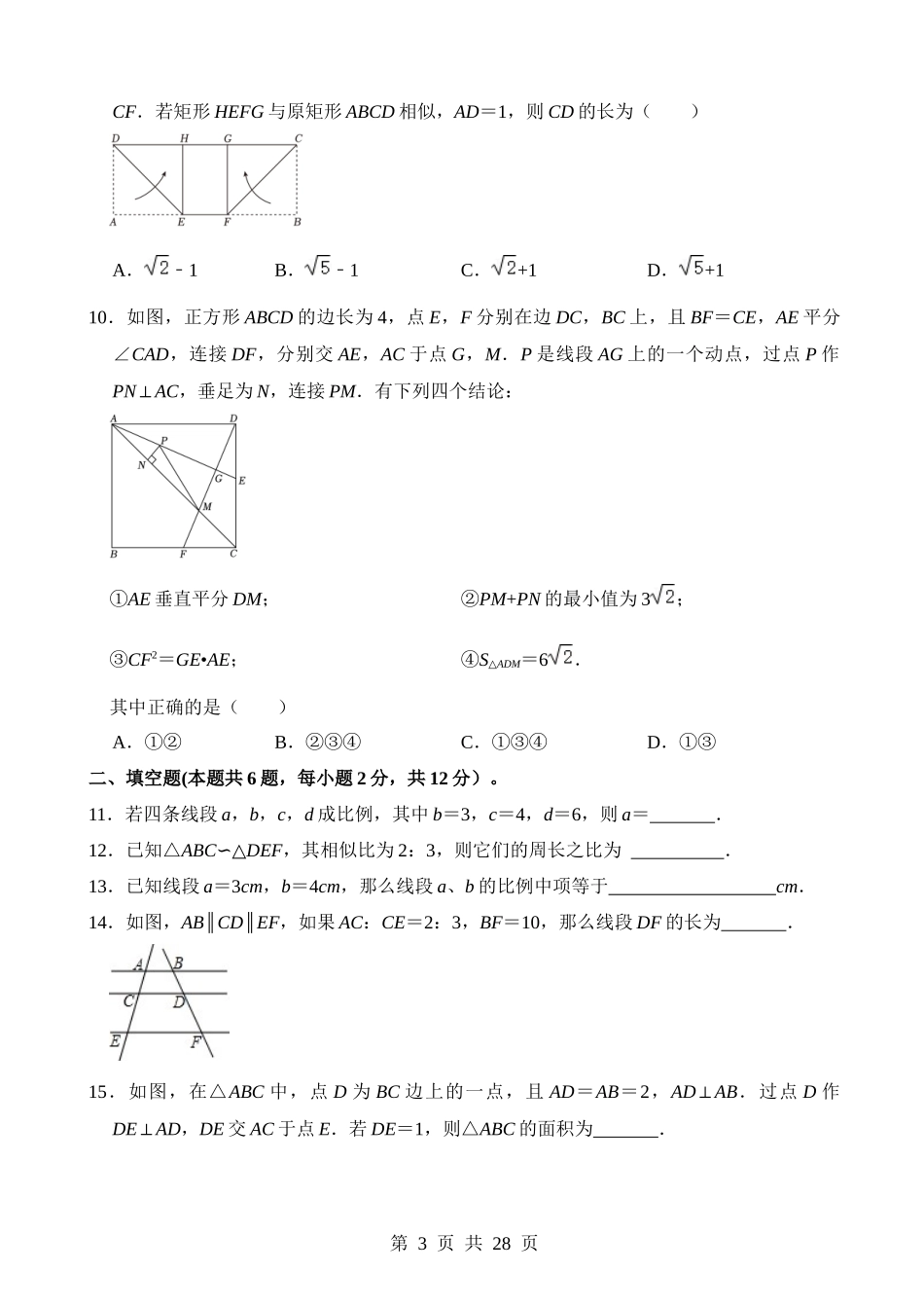 专题19 图形的相似与位似（检测）.docx_第3页