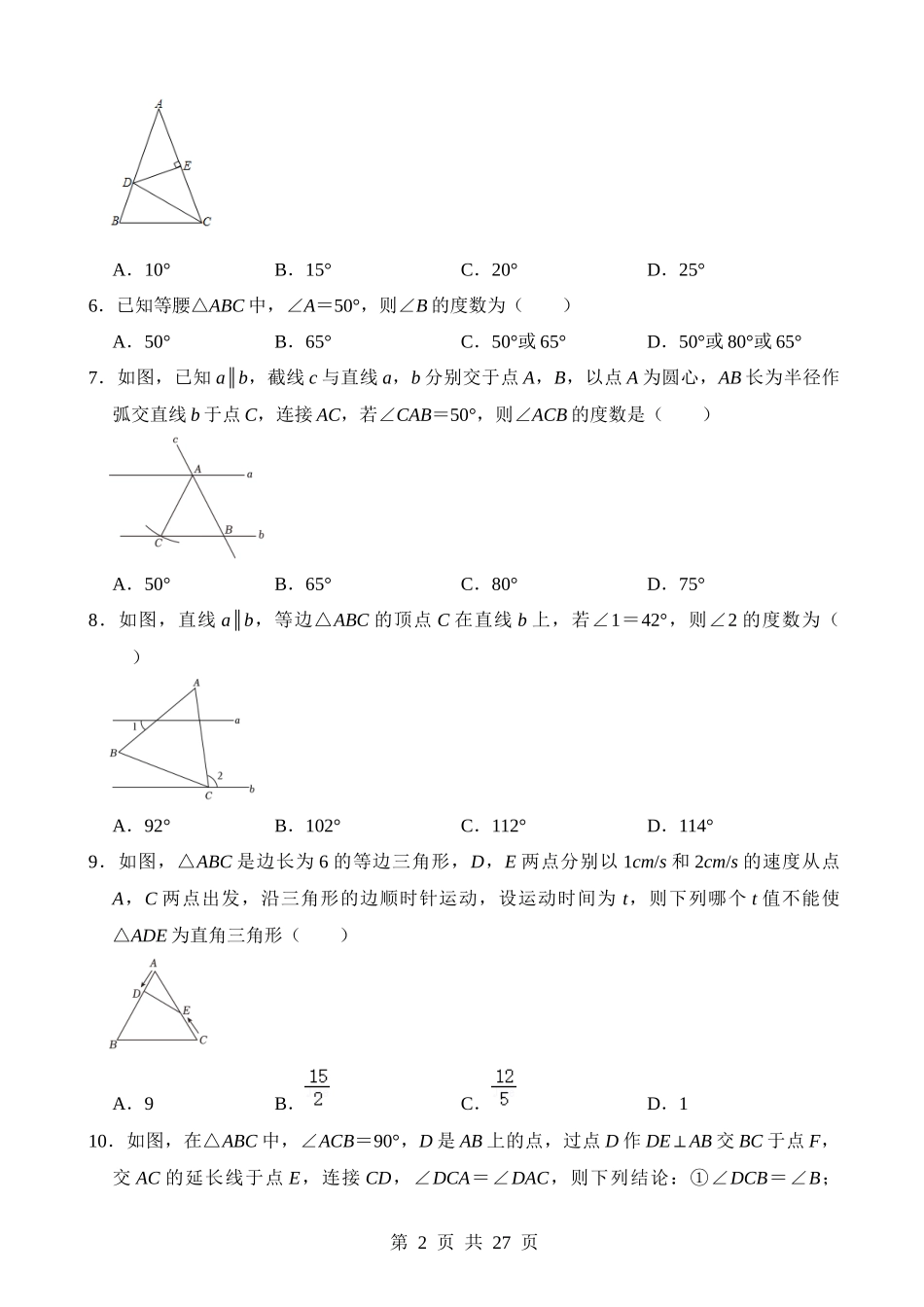 专题17 等腰三角形（检测）.docx_第2页