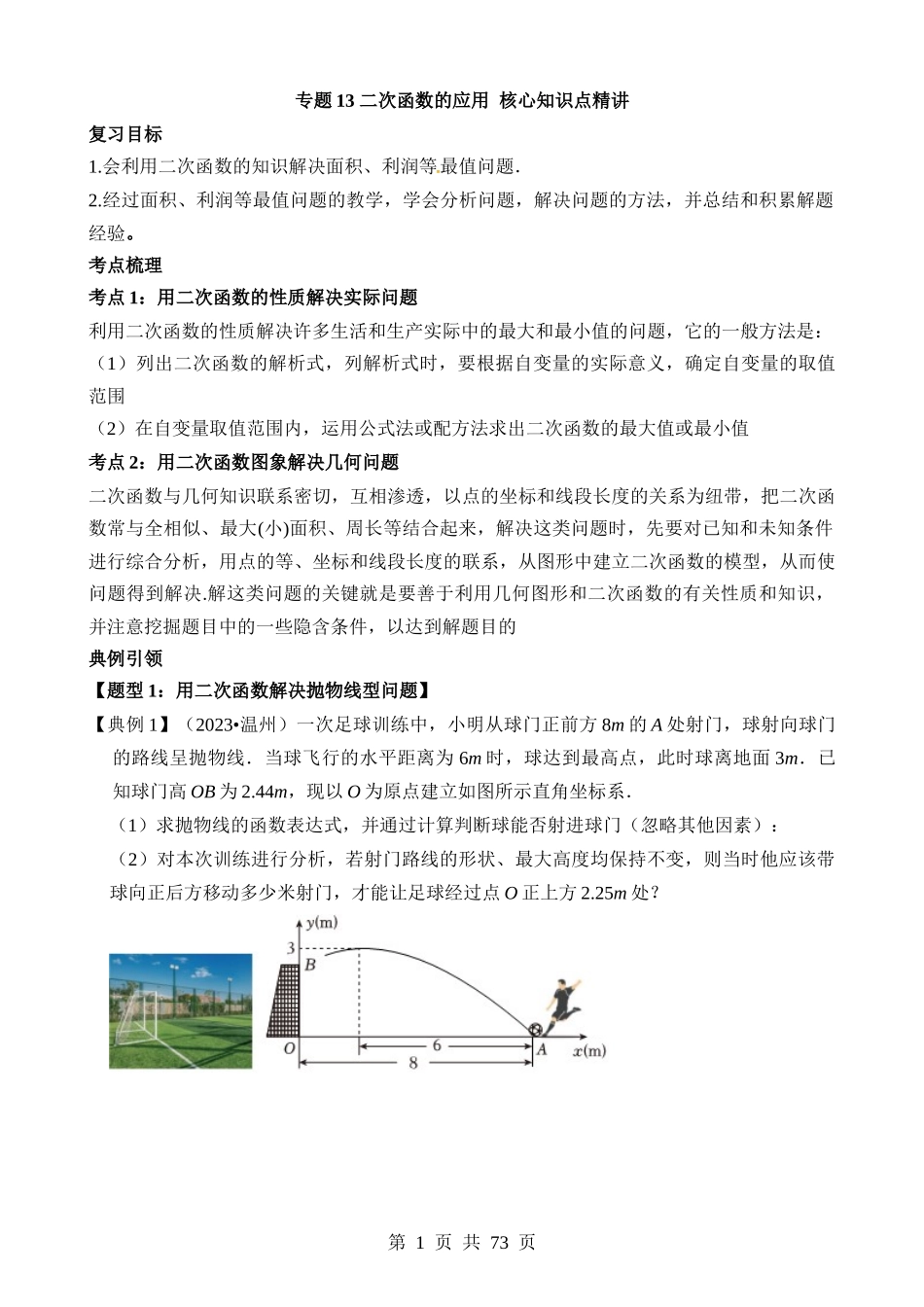 专题13 二次函数的应用（讲义）.docx_第1页