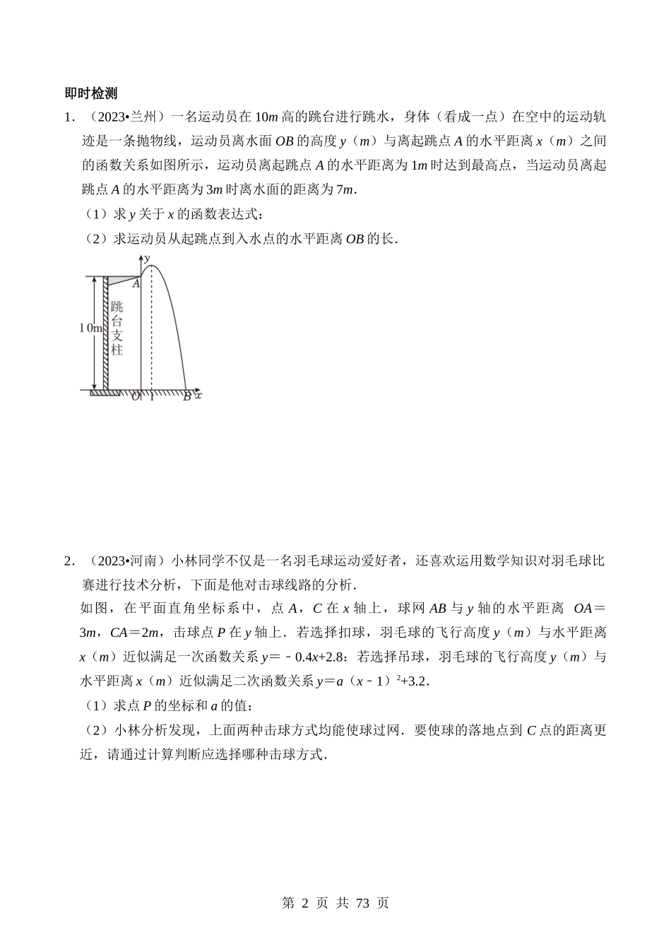 专题13 二次函数的应用（讲义）.docx_第2页