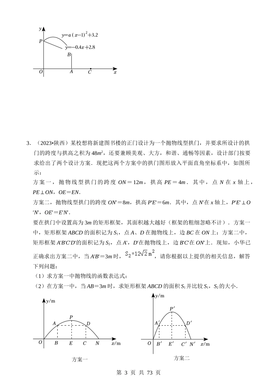 专题13 二次函数的应用（讲义）.docx_第3页