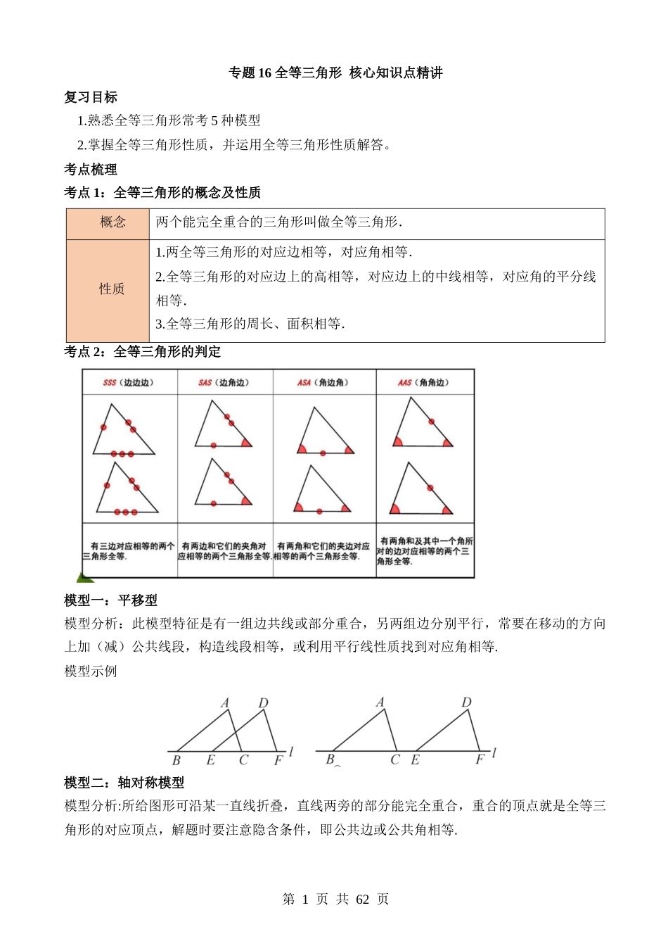 专题16 全等三角形（讲义）.docx_第1页