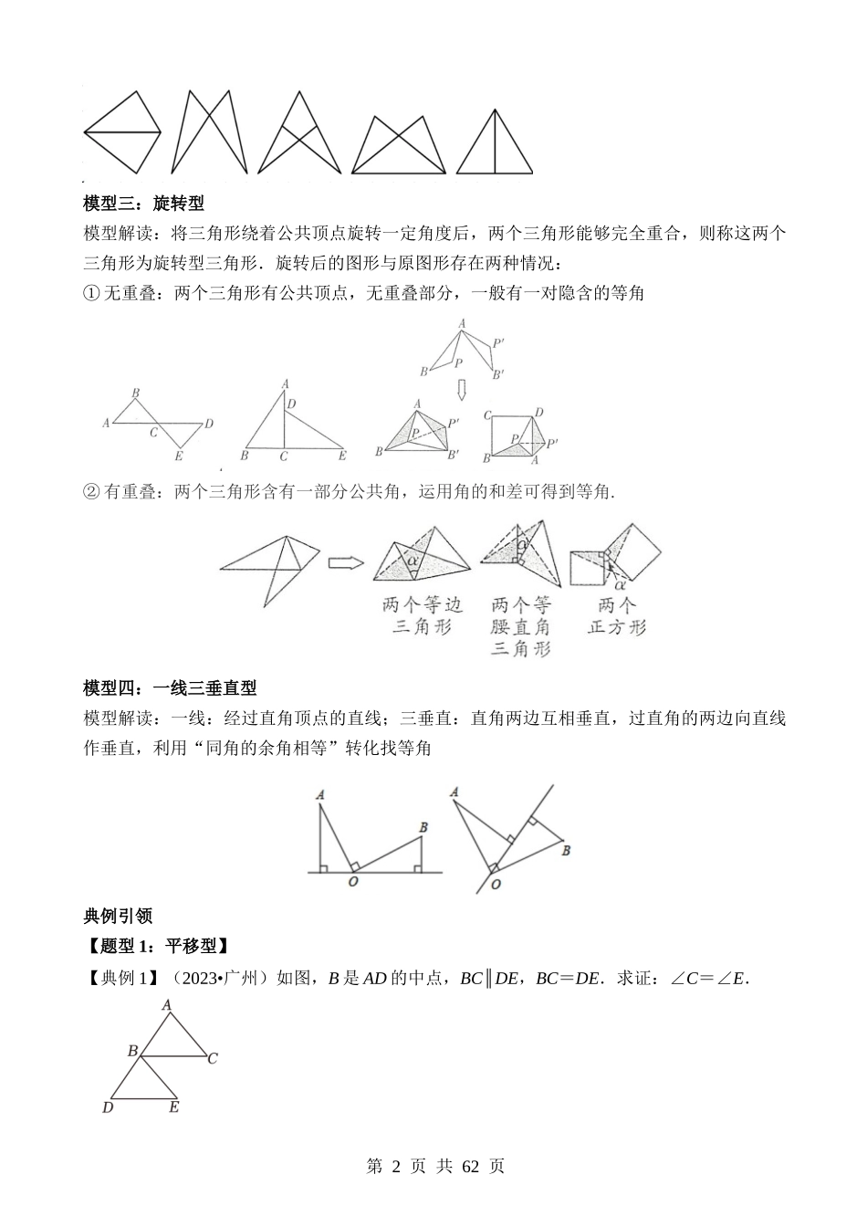 专题16 全等三角形（讲义）.docx_第2页