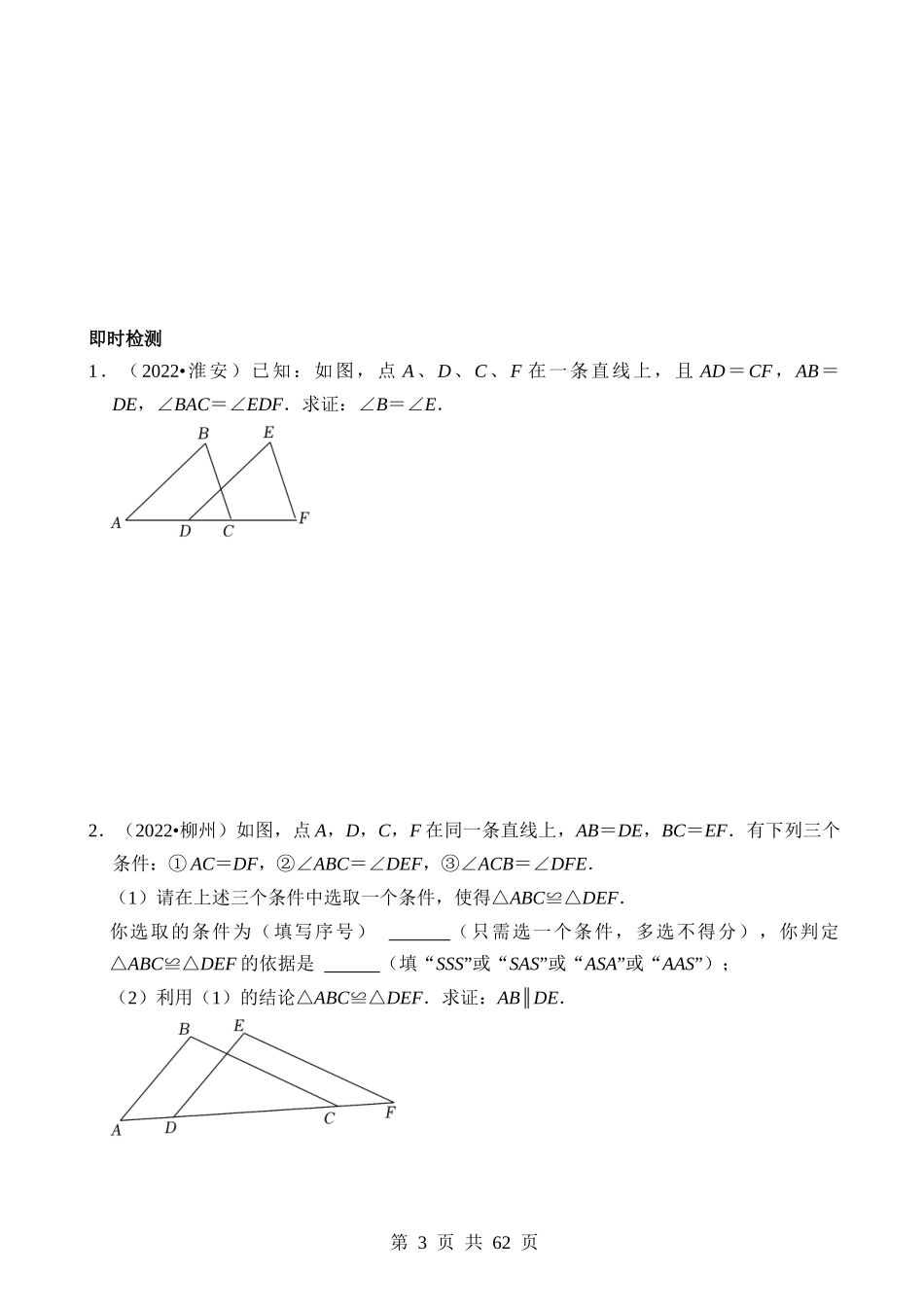 专题16 全等三角形（讲义）.docx_第3页