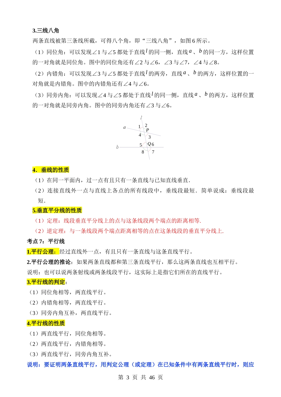 专题14 图形初步认识（讲义）.docx_第3页