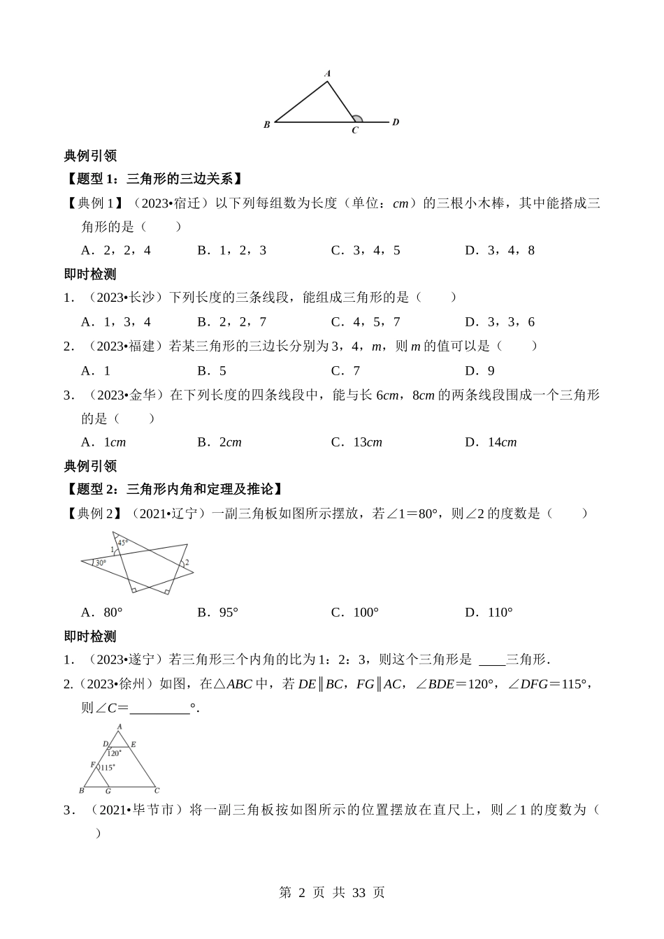 专题15 三角形的概念和性质（讲义）.docx_第2页