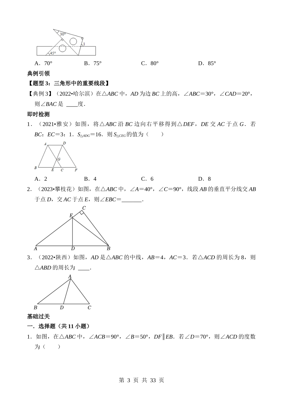 专题15 三角形的概念和性质（讲义）.docx_第3页