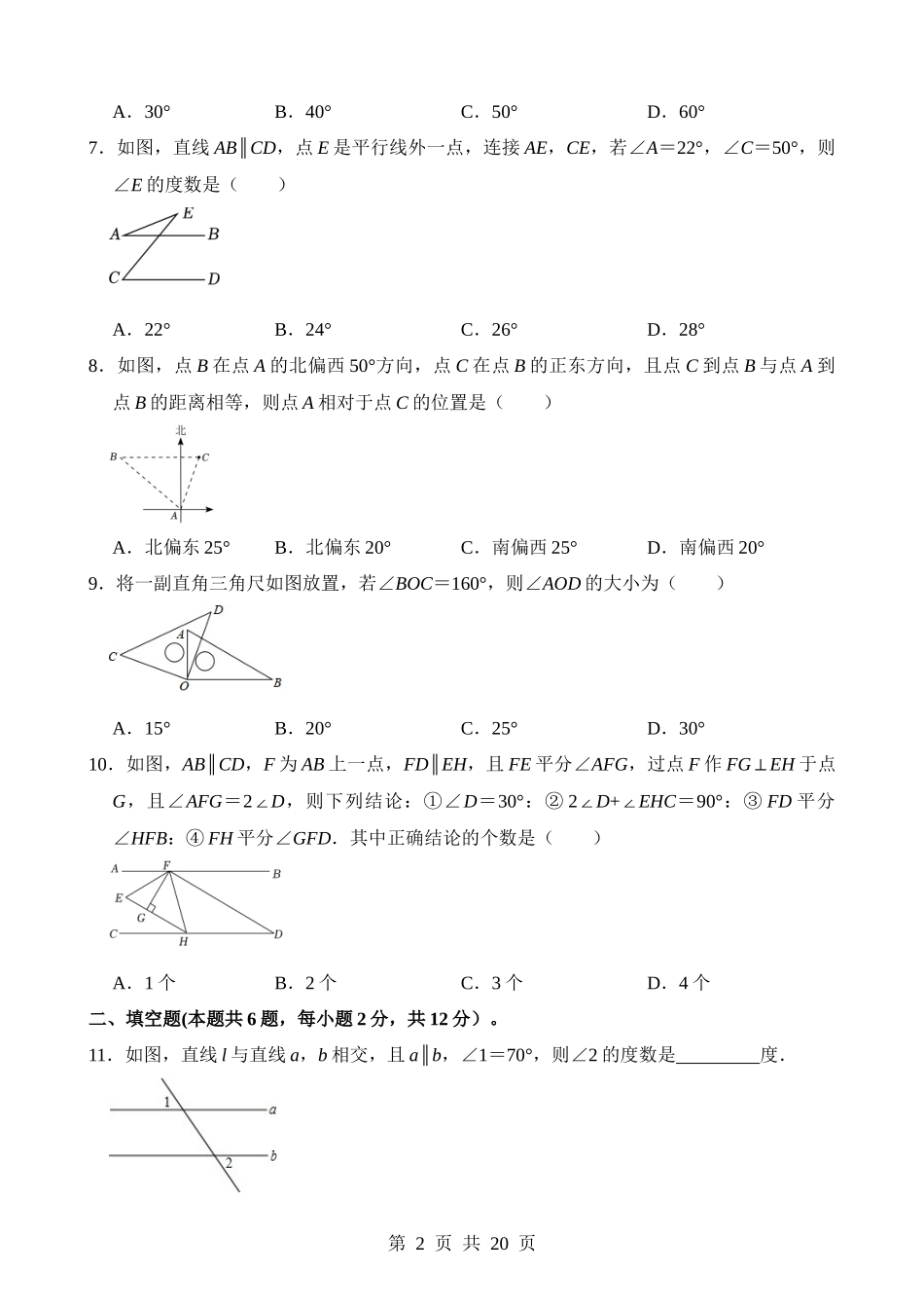 专题14 图形初步认识（检测）.docx_第2页