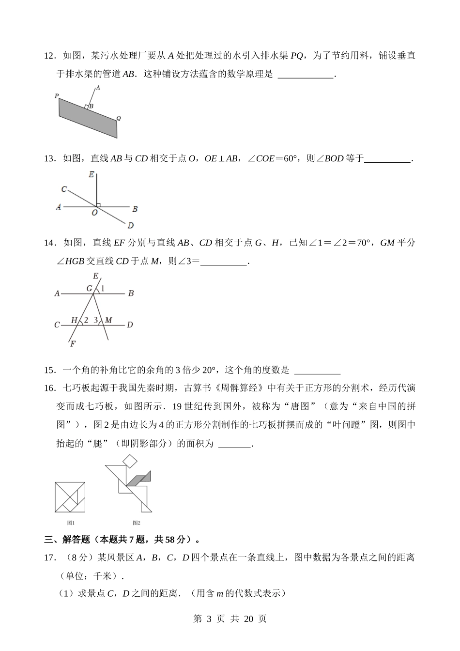 专题14 图形初步认识（检测）.docx_第3页