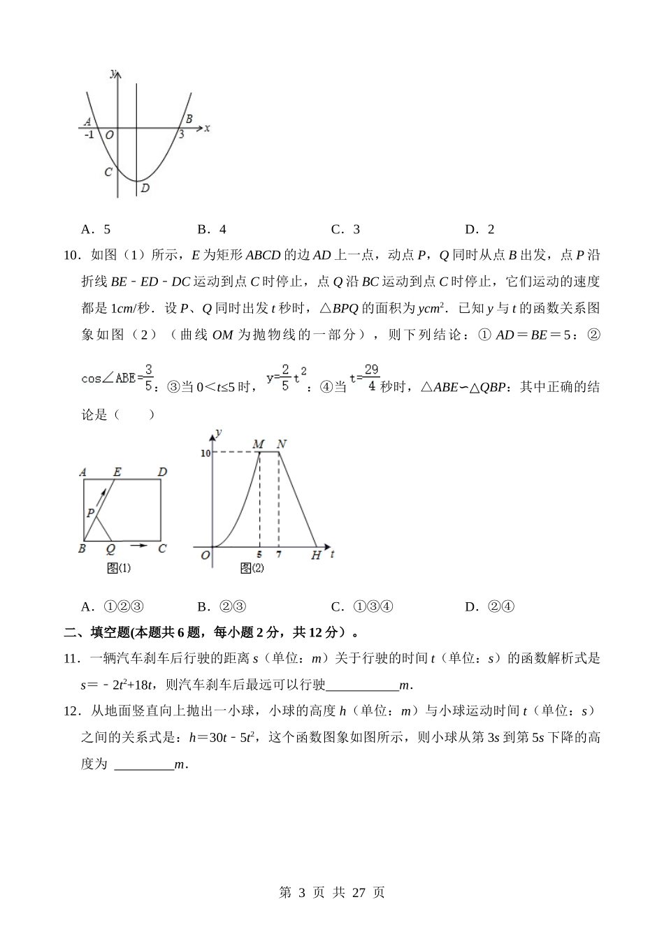 专题13 二次函数的应用（检测）.docx_第3页