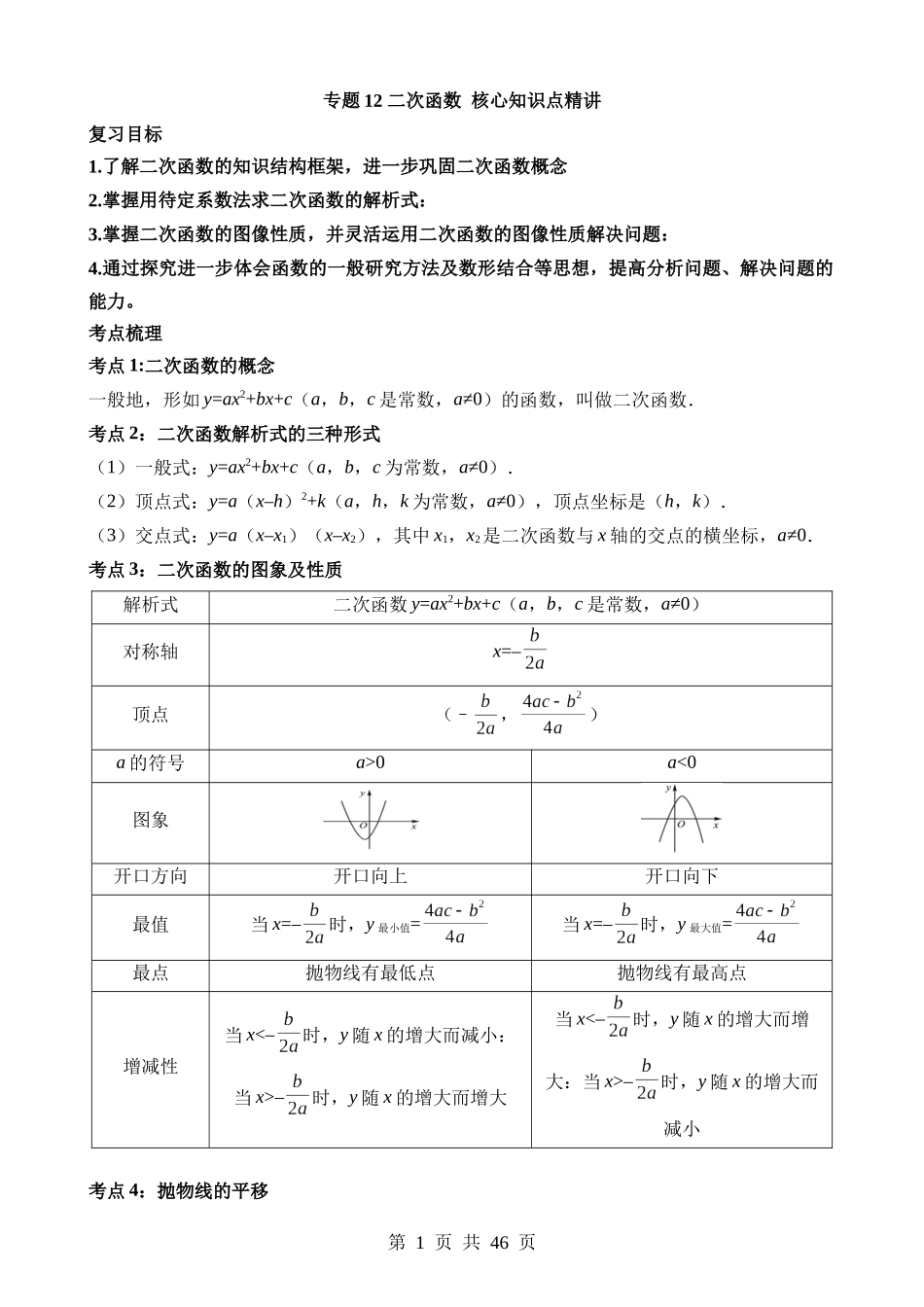 专题12 二次函数（讲义）.docx_第1页