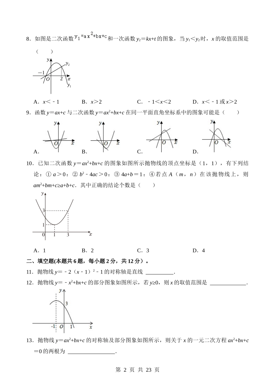 专题12 二次函数（检测）.docx_第2页