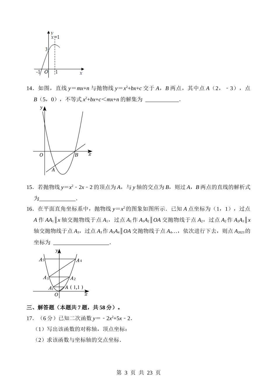 专题12 二次函数（检测）.docx_第3页