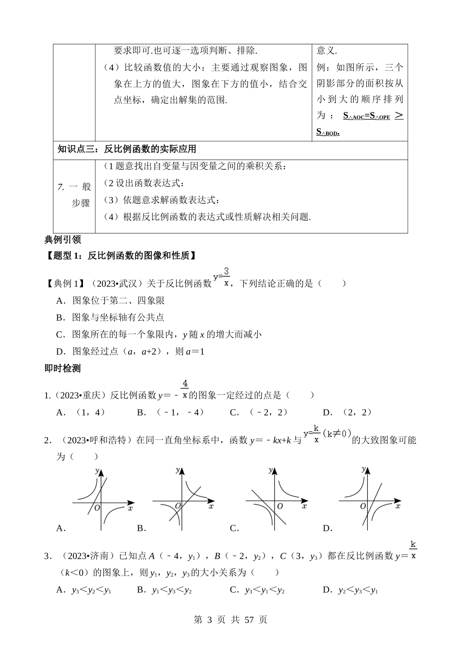 专题11 反比例函数（讲义）.docx_第3页