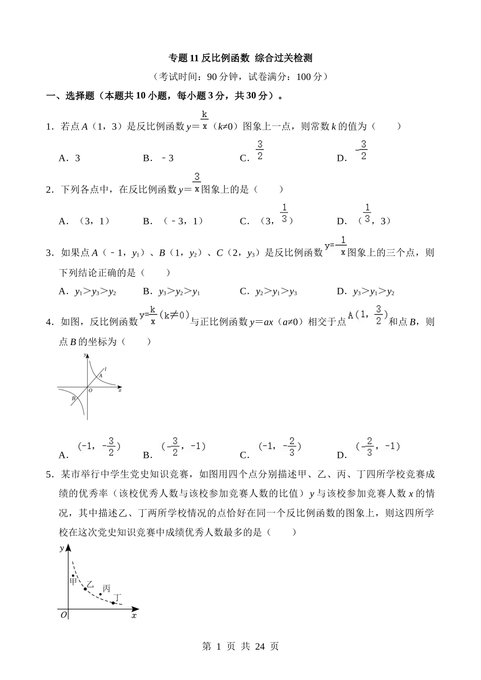 专题11 反比例函数（检测）.docx_第1页