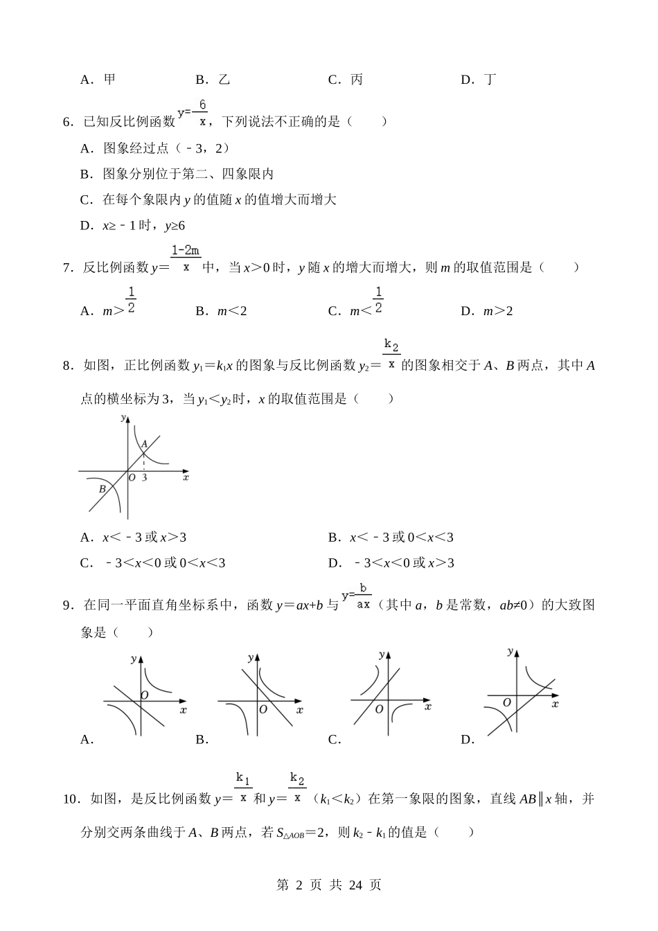 专题11 反比例函数（检测）.docx_第2页