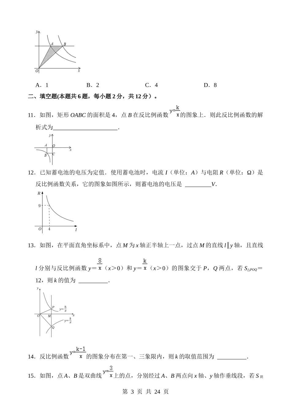 专题11 反比例函数（检测）.docx_第3页