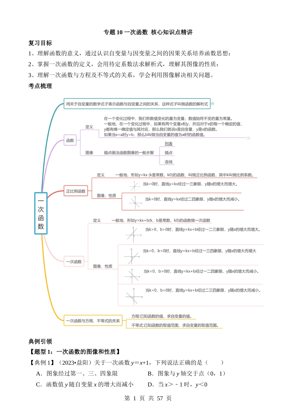 专题10 一次函数（讲义）.docx_第1页