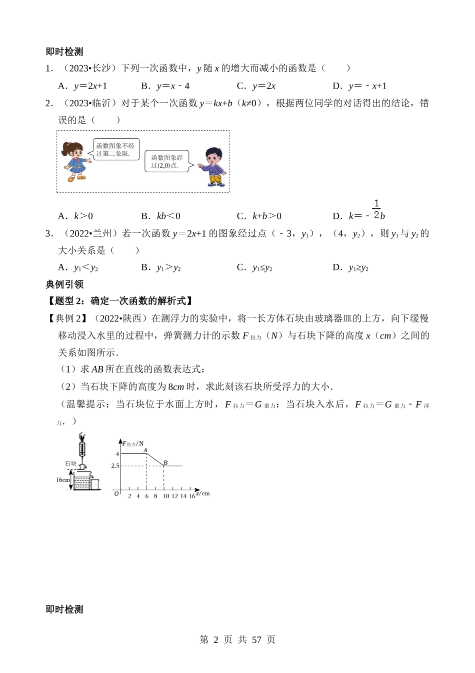 专题10 一次函数（讲义）.docx_第2页