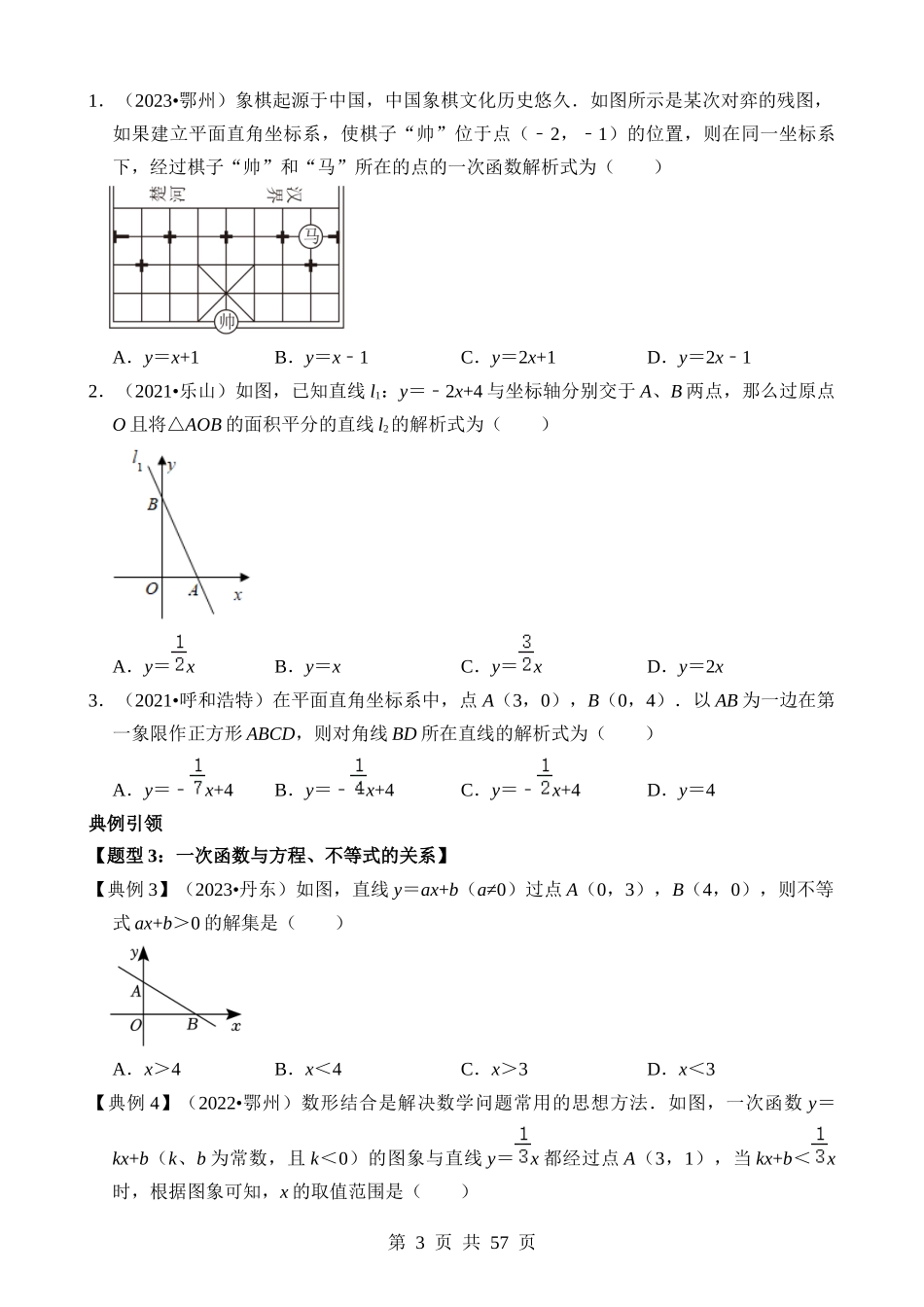 专题10 一次函数（讲义）.docx_第3页