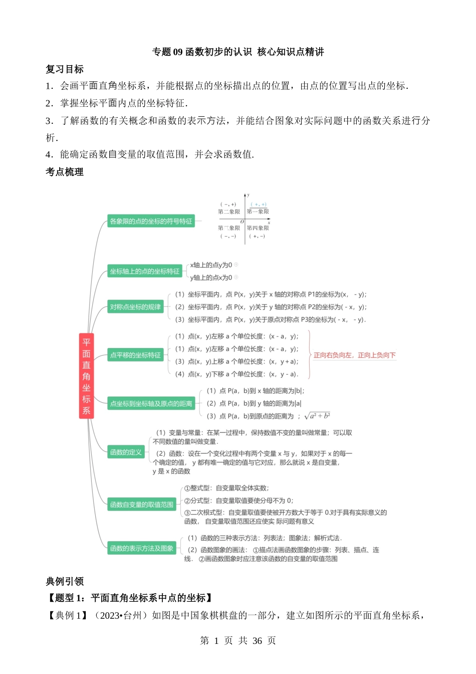 专题09 函数初步认识（讲义）.docx_第1页