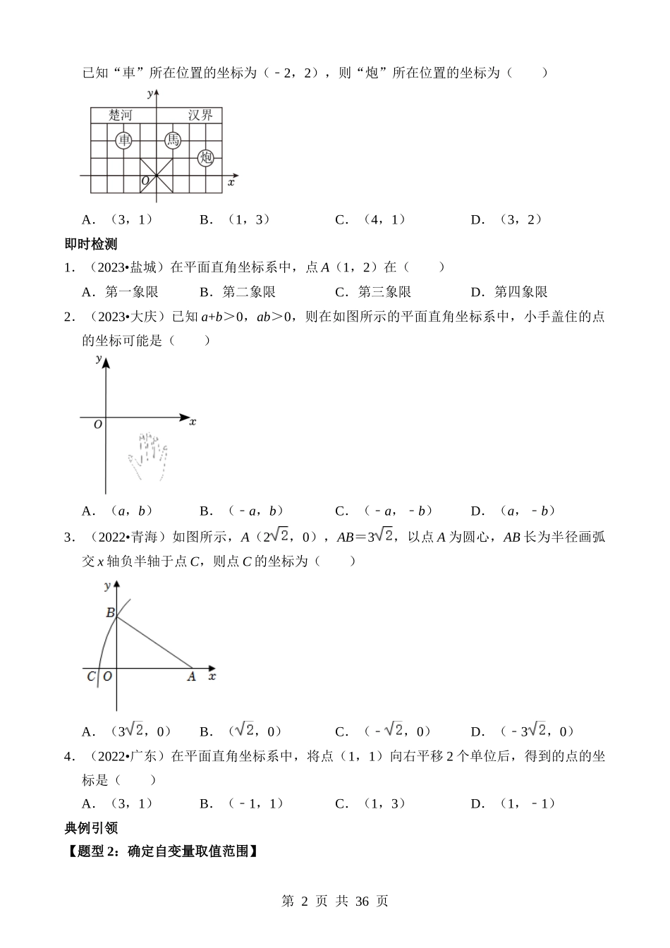 专题09 函数初步认识（讲义）.docx_第2页