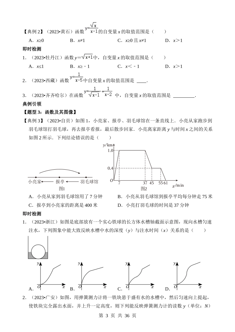 专题09 函数初步认识（讲义）.docx_第3页