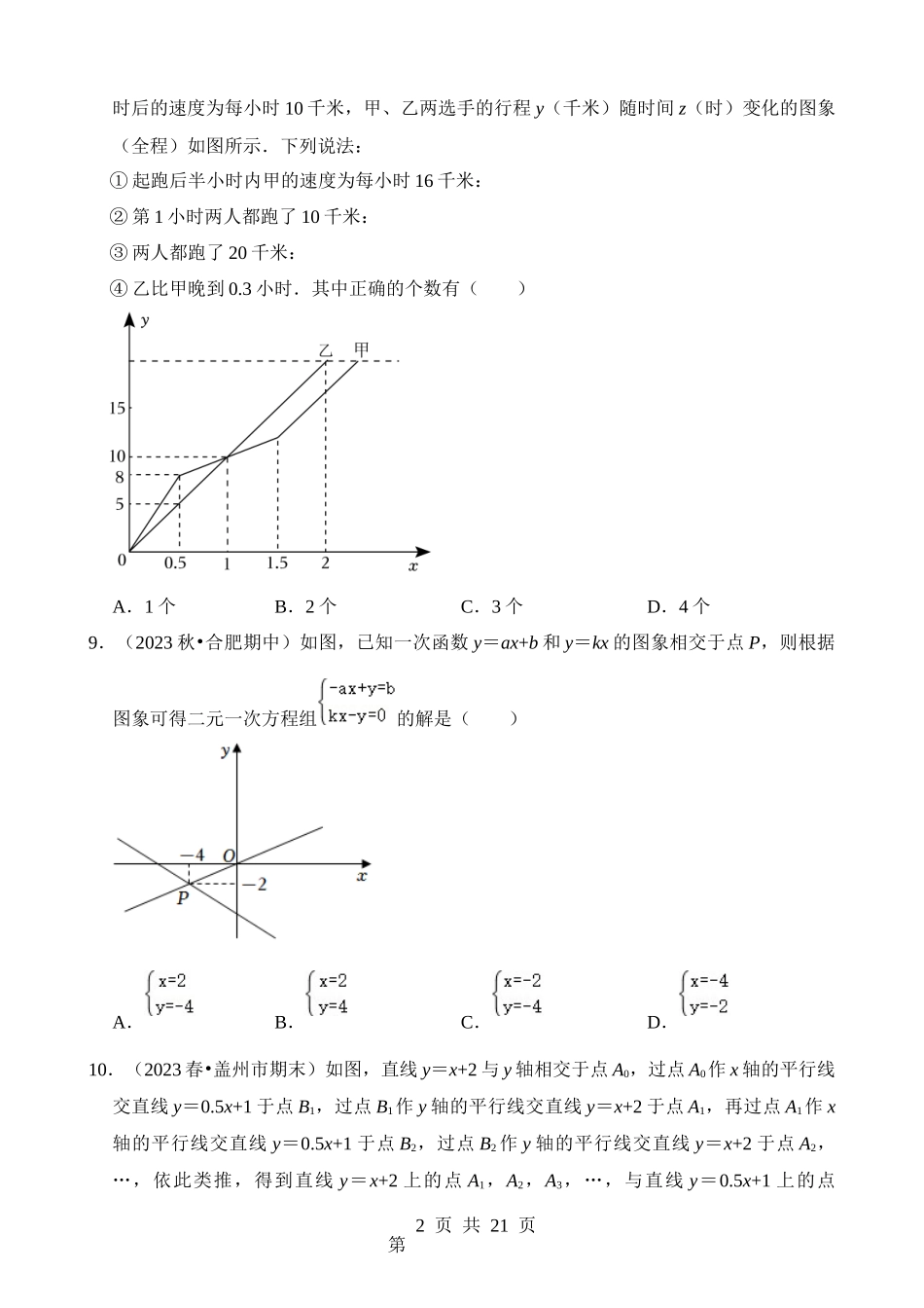 专题10 一次函数（检测）.docx_第2页