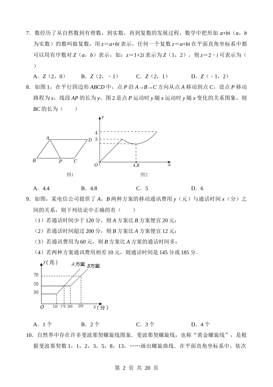 专题09 函数初步认识（检测）.docx_第2页