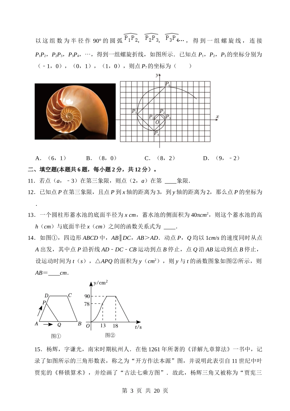 专题09 函数初步认识（检测）.docx_第3页